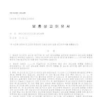 이유서 (보충상고) 이유서 (보충상고)
